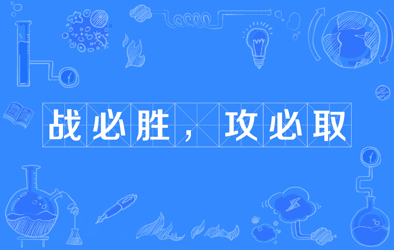 胜者为王：鼓舞士气，争取每一分胜利的简单介绍