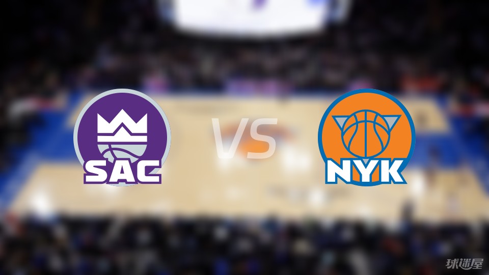 国王大胜人，主场球迷助阵，球队信心十足向前迈进