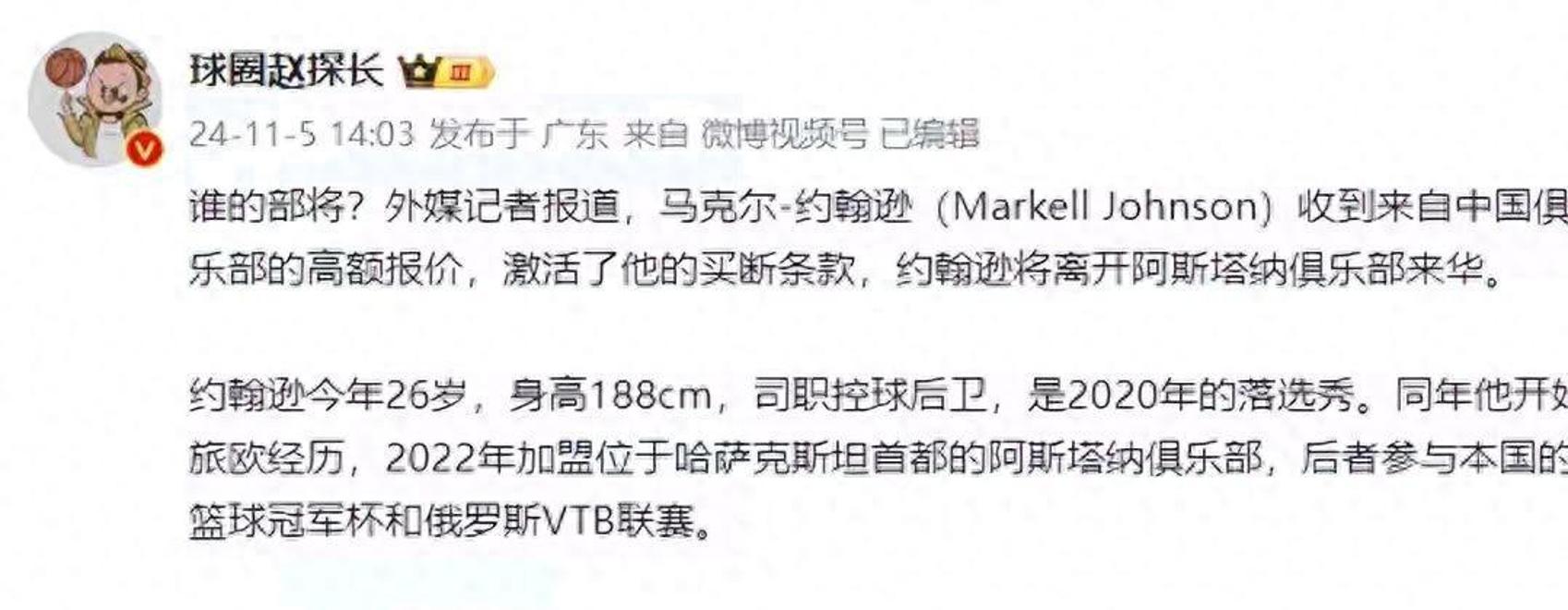 关于俄罗斯篮球联赛集结豪华球员选拔的信息