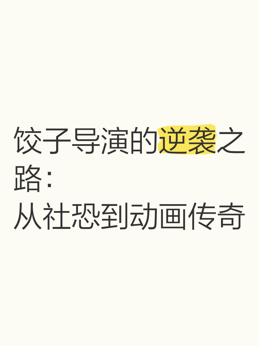 关于临危受命的替补球员，演绎逆袭传奇的信息