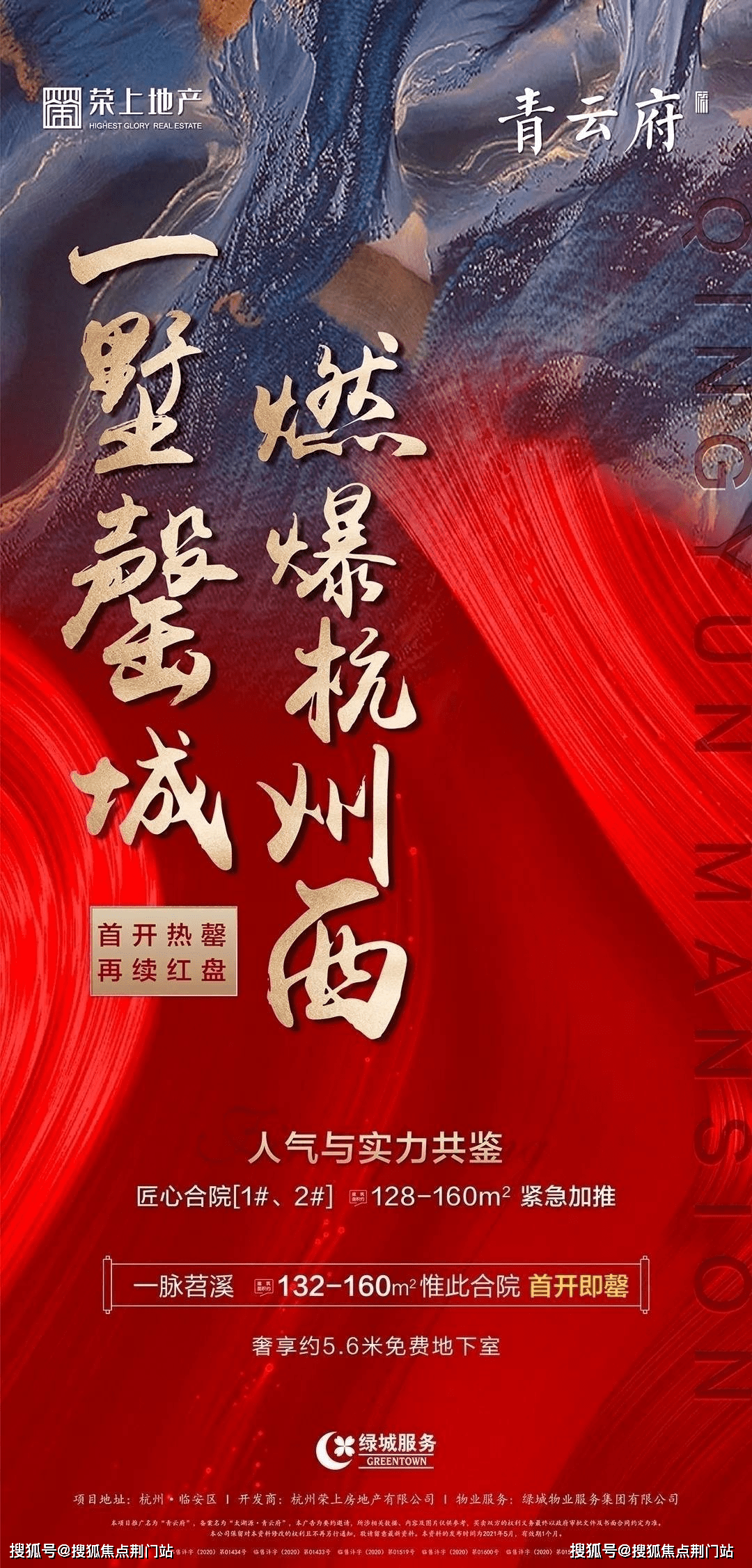 杭州绿城稳固领先地位，势不可挡的简单介绍