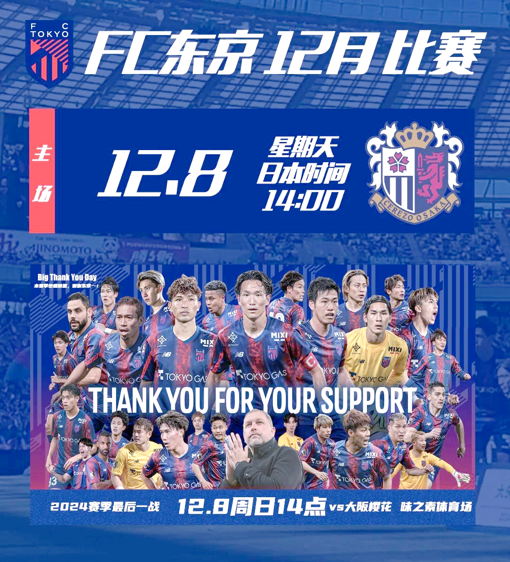 开云体育在线-东京FC失利，遭遇亚冠淘汰危机