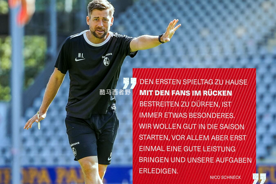 弗赖堡主教练暗示赛季末辞职可能性