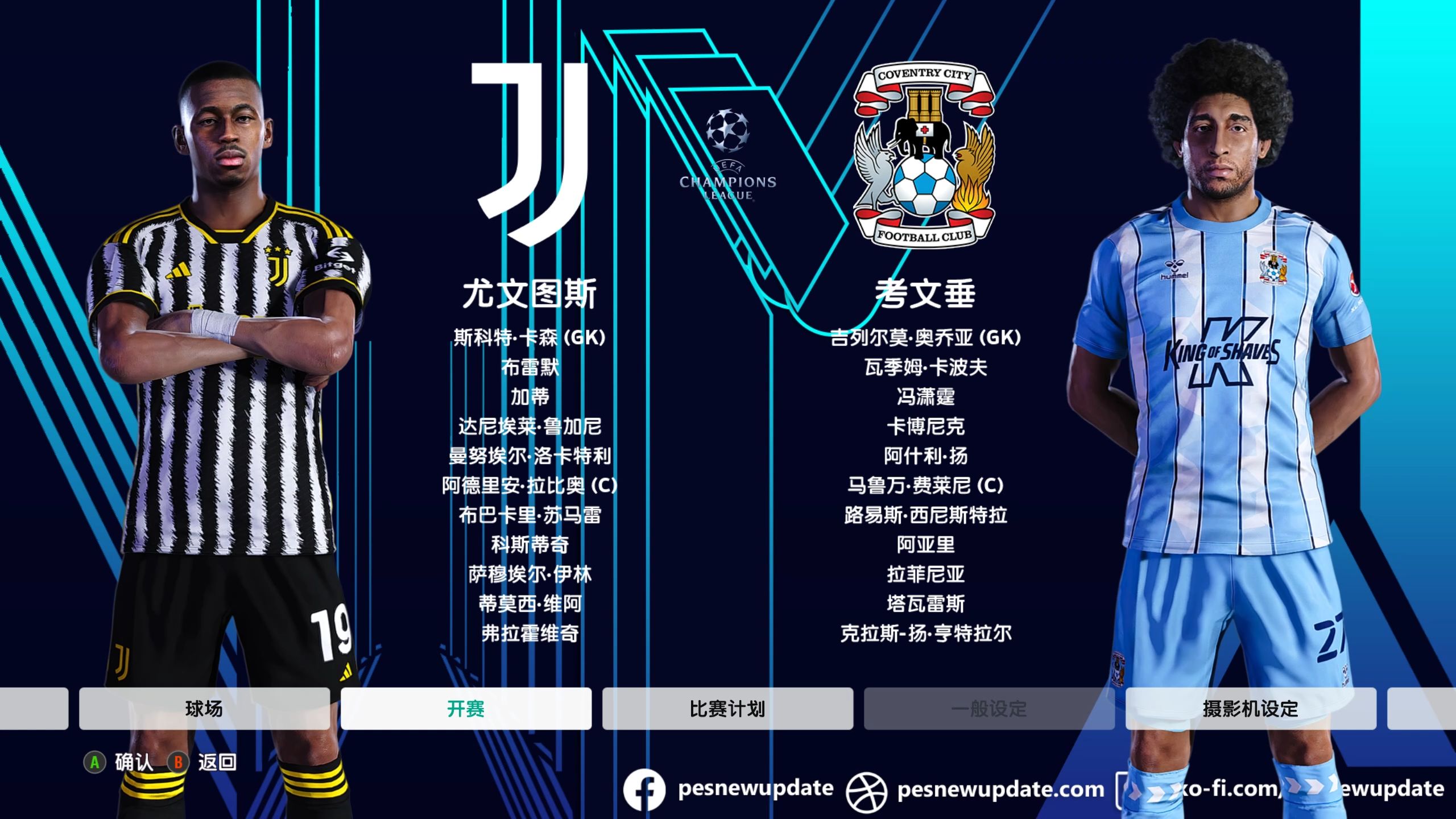 开云体育-尤文客场大捷，欧冠旅程势如破竹的简单介绍