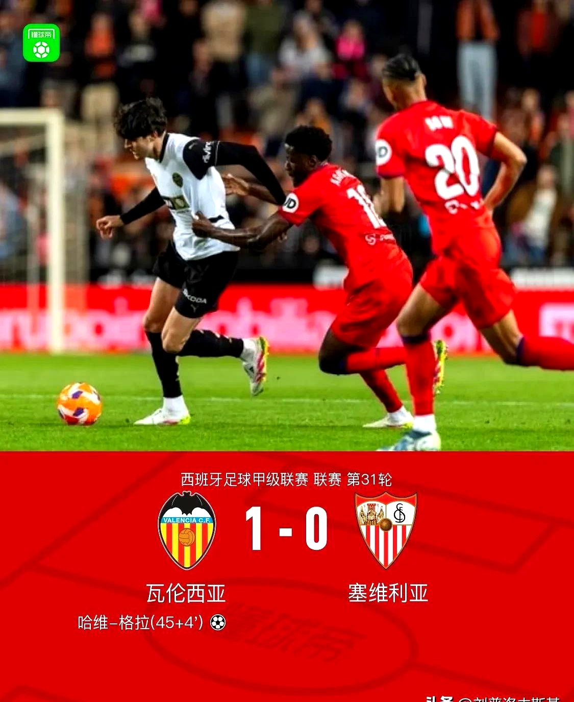 开云体育登录-瓦伦西亚进球功臣荣登榜首，成为焦点