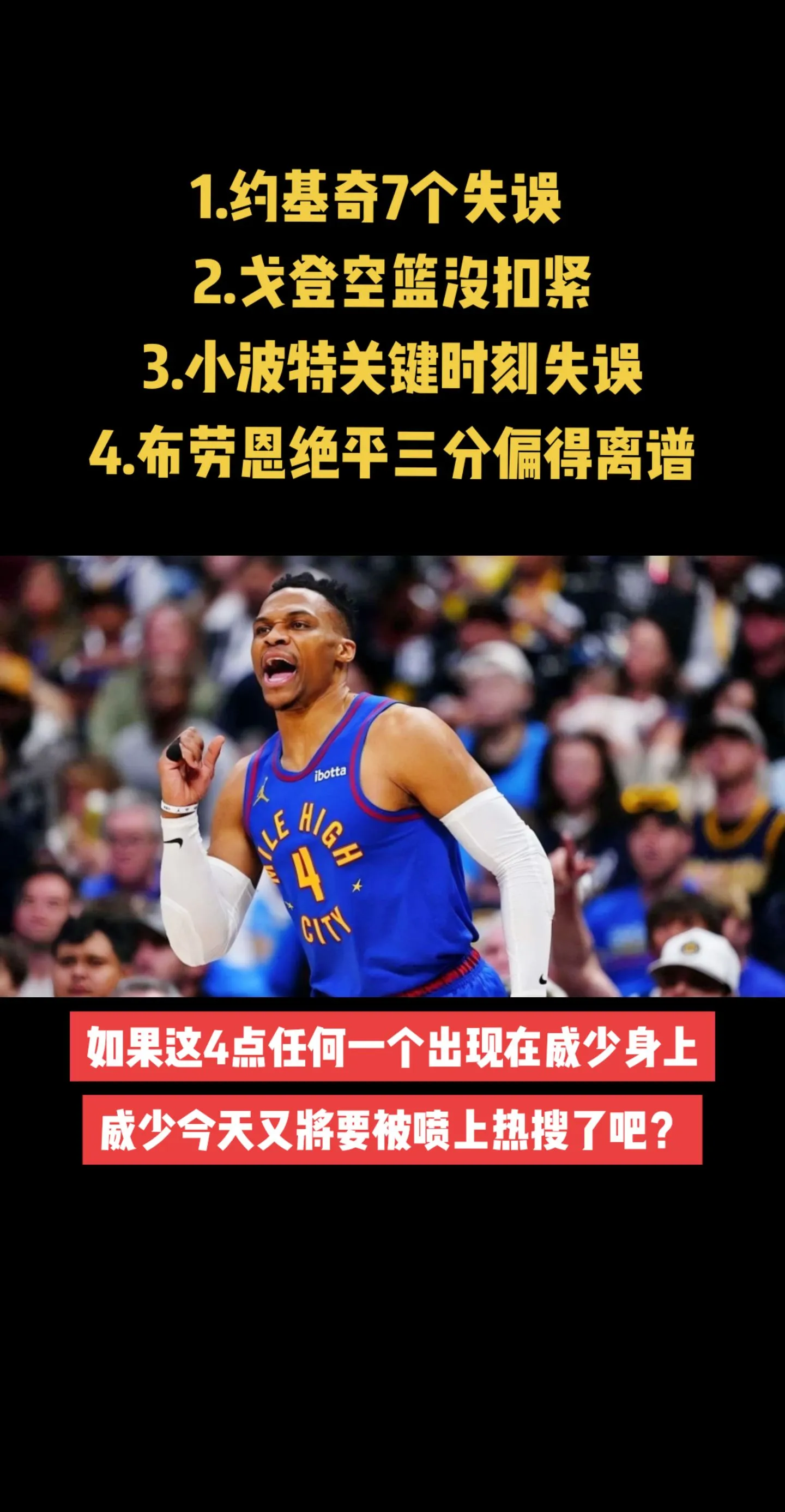 火箭击败篮网威尔-巴顿成为锋线杀手