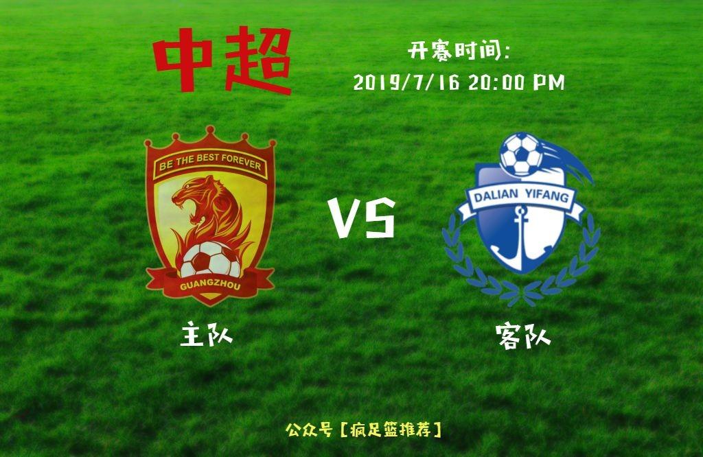 大连一方客场不敌广州恒大，遭遇失利的简单介绍