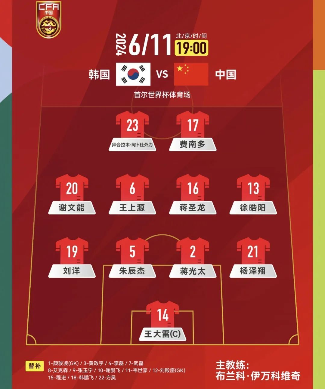 中国足球比赛阵容豪华，场面精彩纷呈