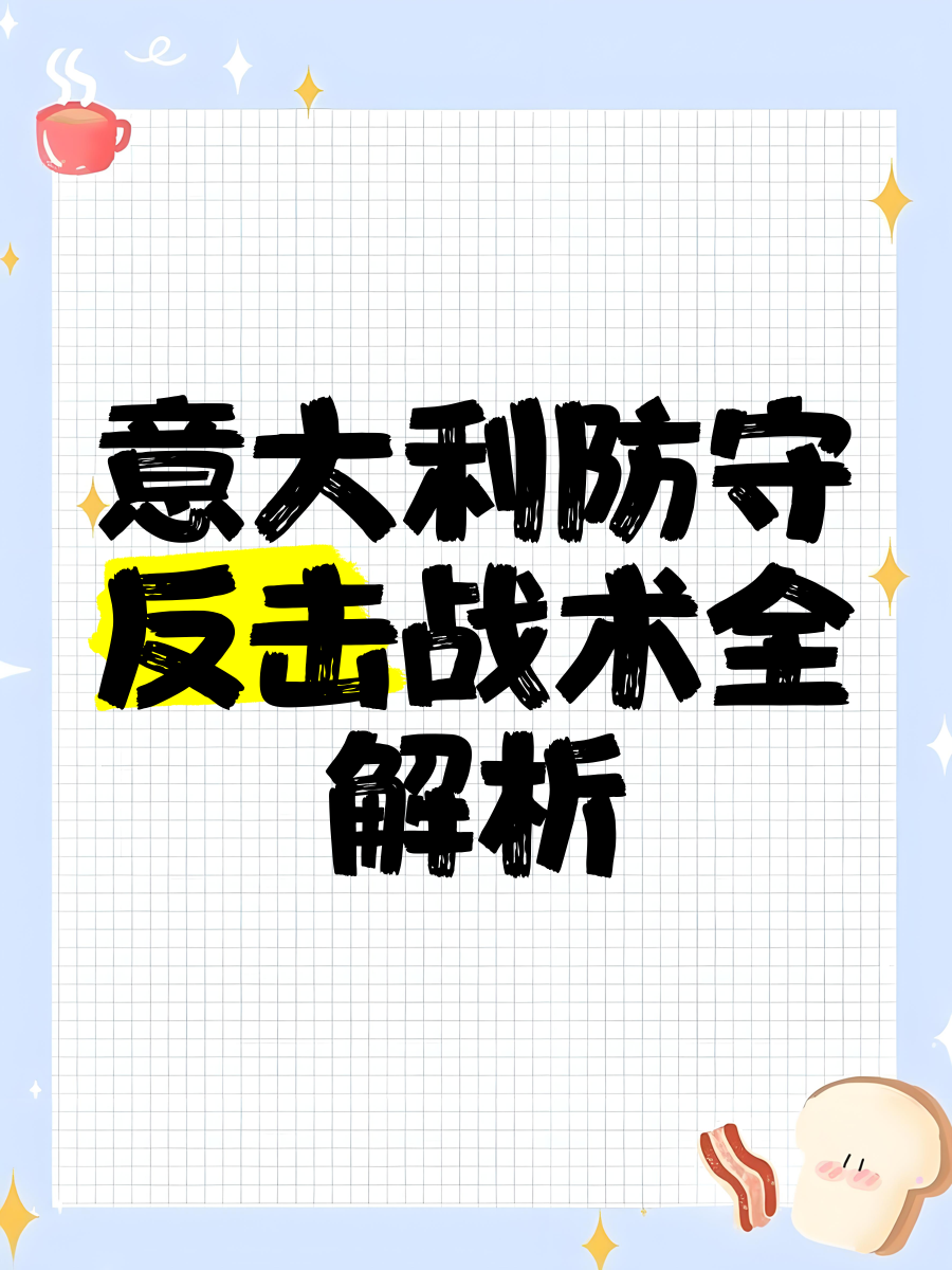 精心布局的战术展现出决胜的关键，悬念重重！