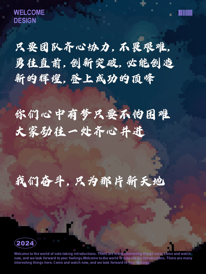 团队拼搏呈现英气勃勃，共创佳绩星光熠熠