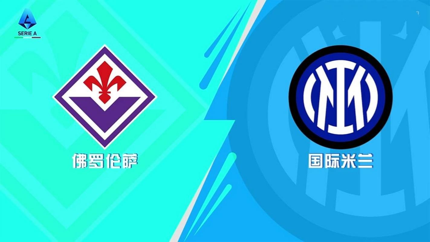 包含佛罗伦萨绝平国米，扳平比分有感的词条