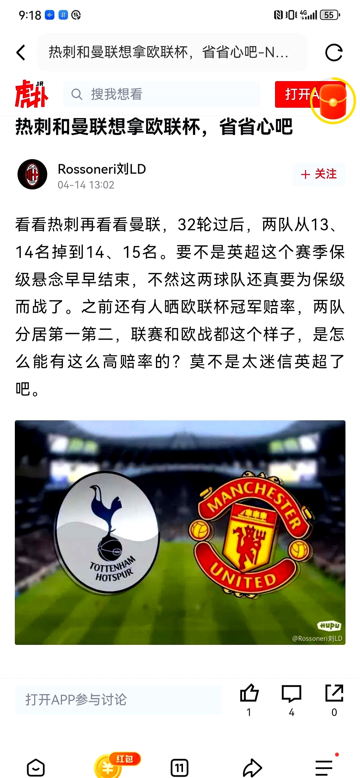 热刺门将连场神扑，保住球队争四希望的简单介绍