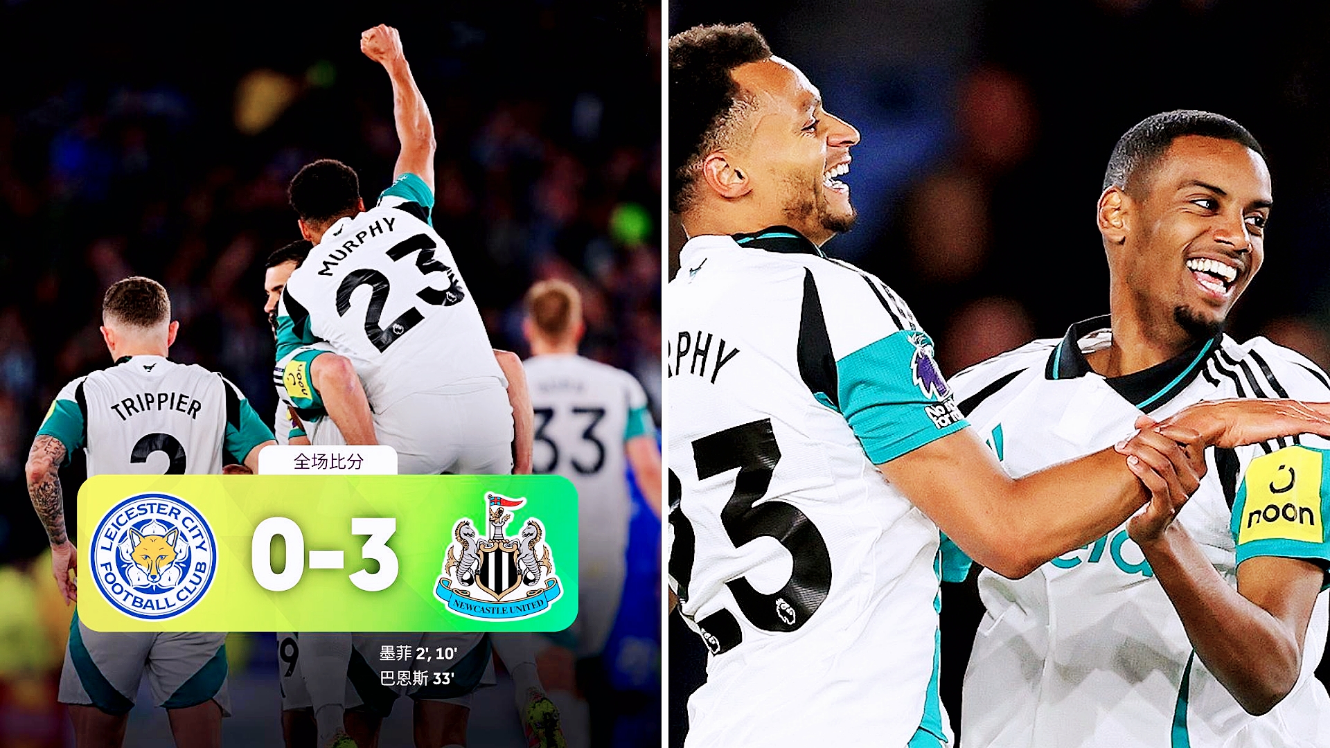 包含纽卡斯尔客场惨败，遭遇联赛失利的词条