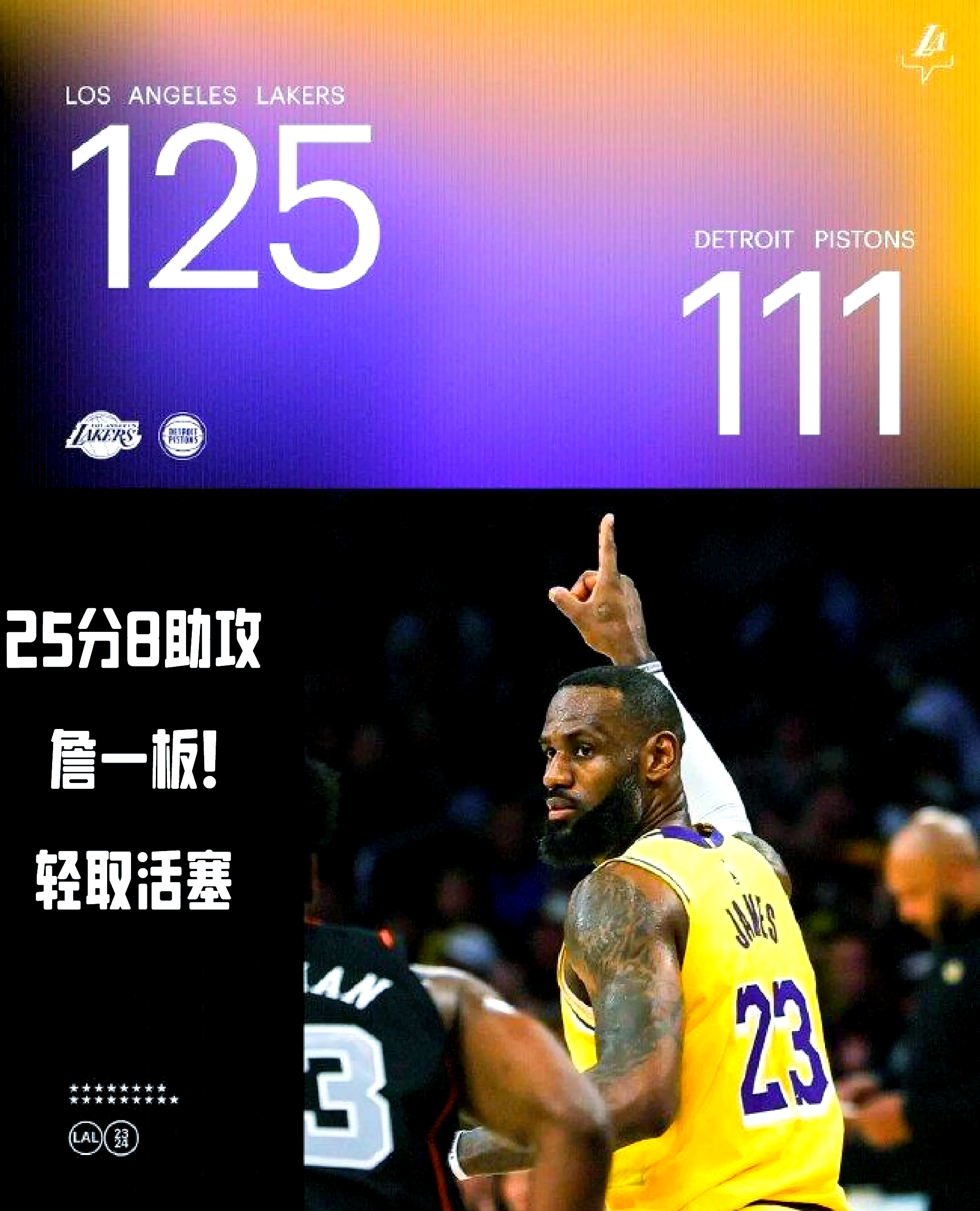 关于活塞队主场大胜公牛，重返胜利轨道的信息