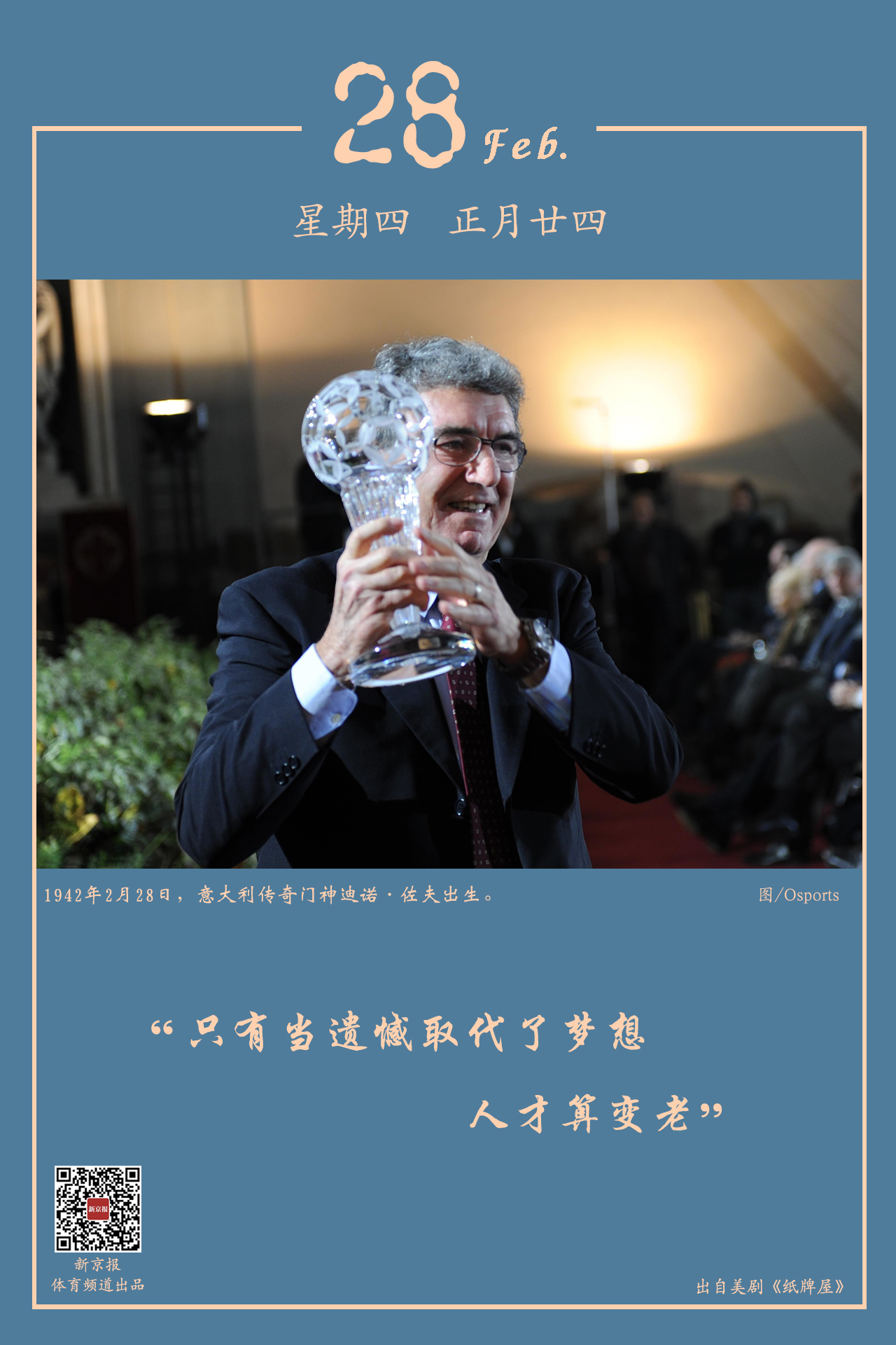 世界杯冠军教练恢复执教职责