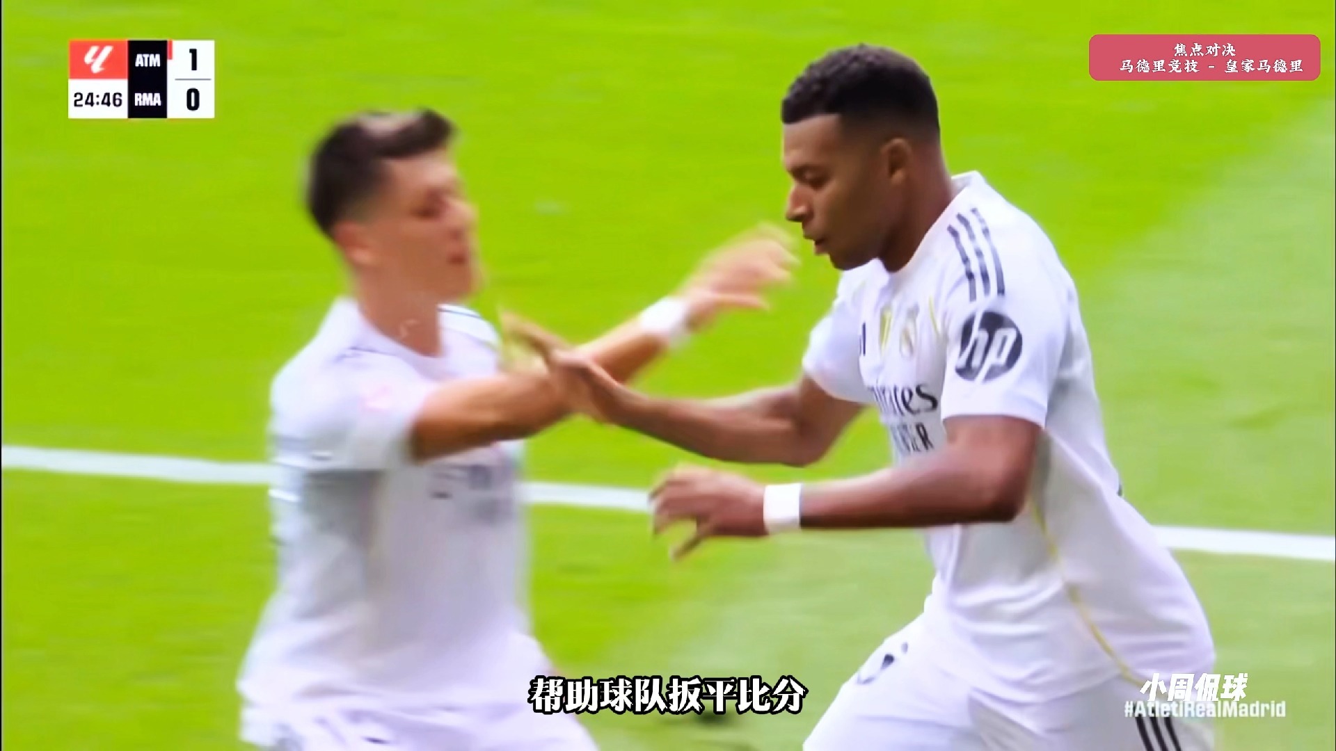 皇马鏖战莱比锡红牛，阿尔瓦雷斯带队取胜